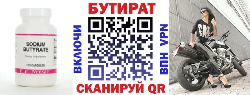 БУТИРАТ 99% Ковылкино