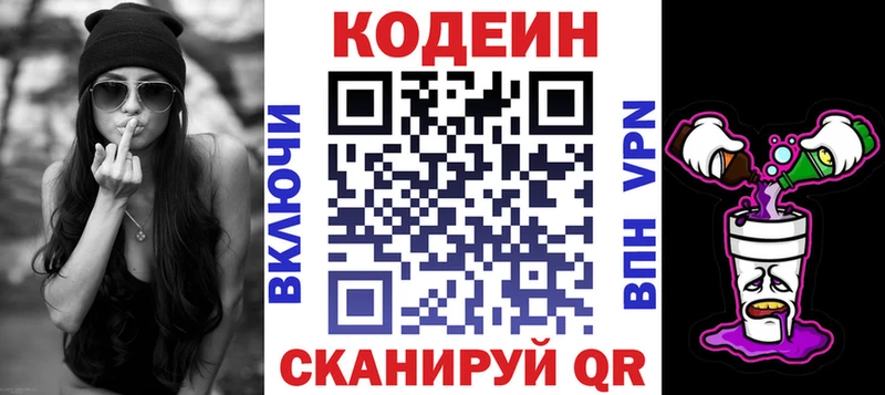 продажа наркотиков  Ковылкино  мега рабочий сайт  Codein напиток Lean (лин) 